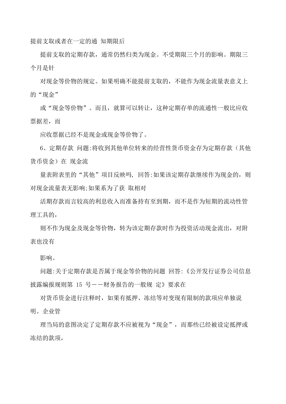 陈奕蔚视野帖子—现金流量表(可编辑)_第4页