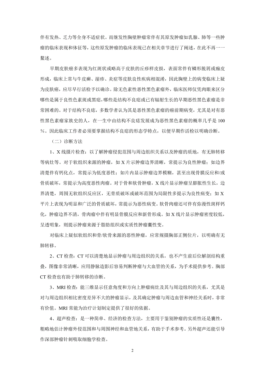 第17章胸壁和胸膜肿瘤正式_第2页