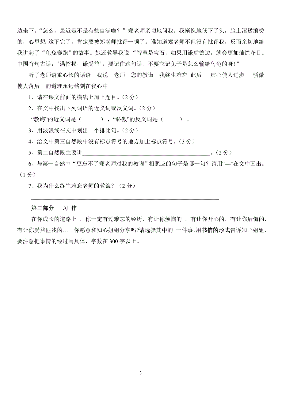 四年级上册第七单元检测题2_第3页