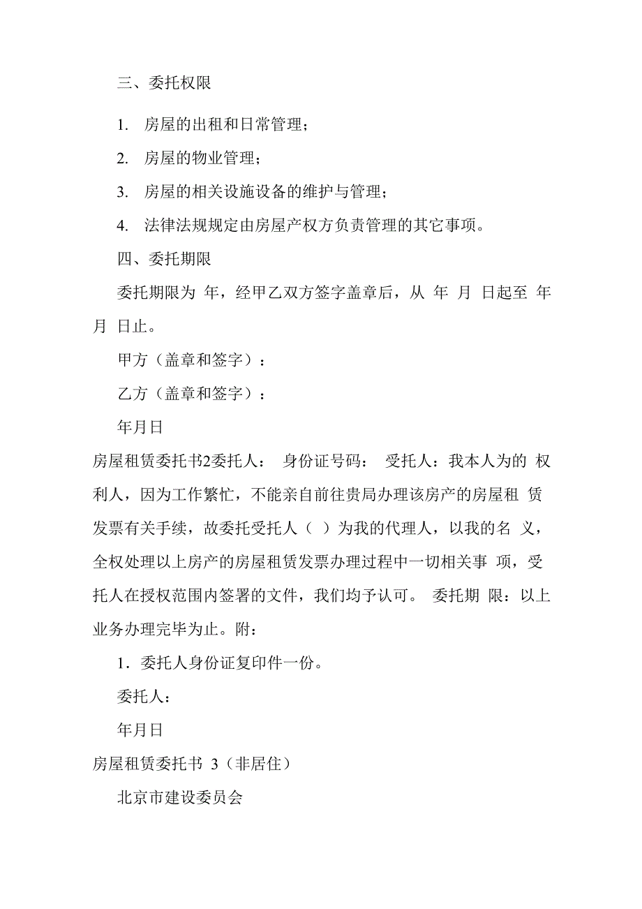 房屋租赁委托书_第2页