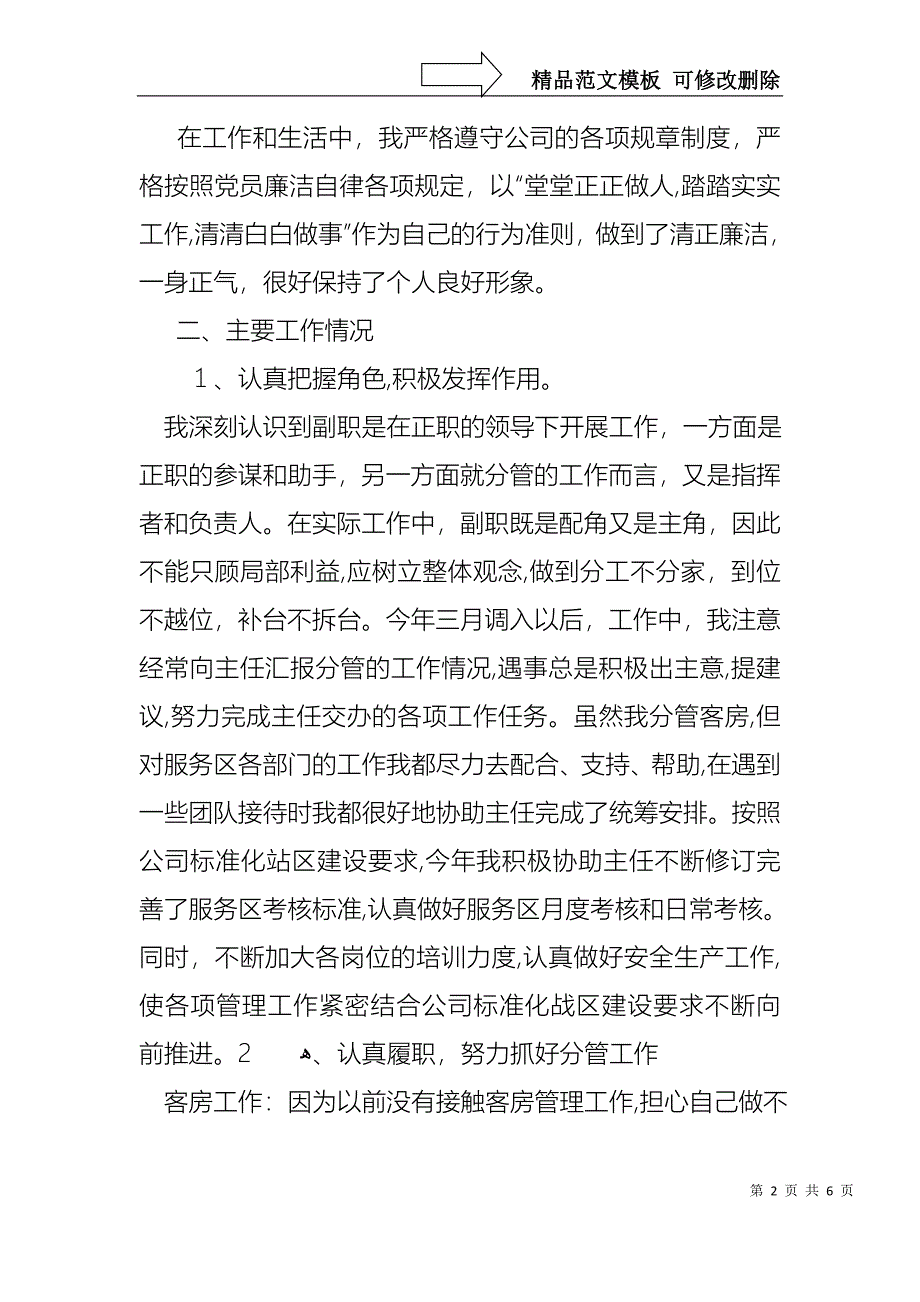 客房工作者个人工作述职报告范文_第2页