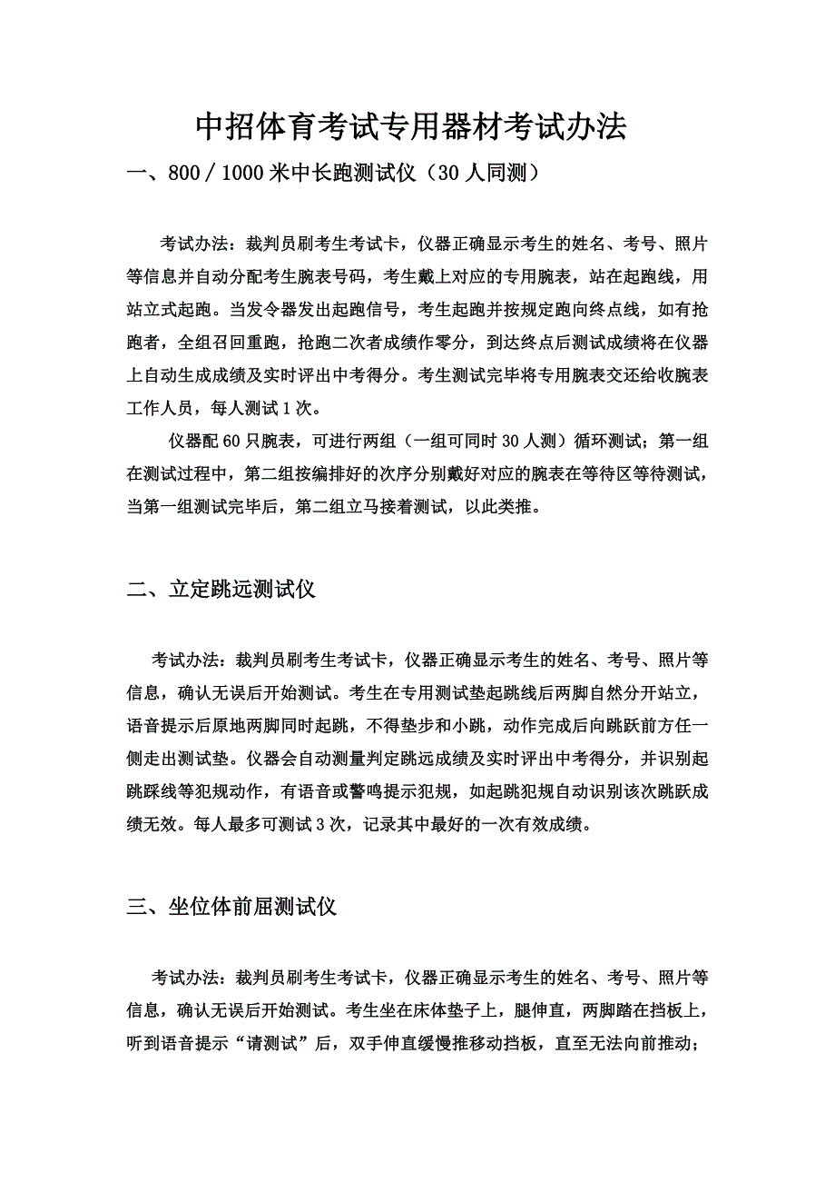 中招体育考试专用器材考试办法_第1页