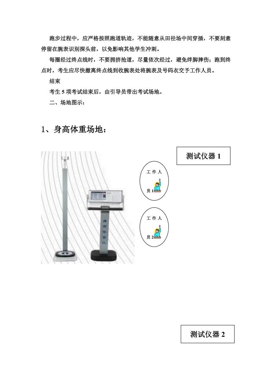 中招体育考试专用器材考试办法_第5页