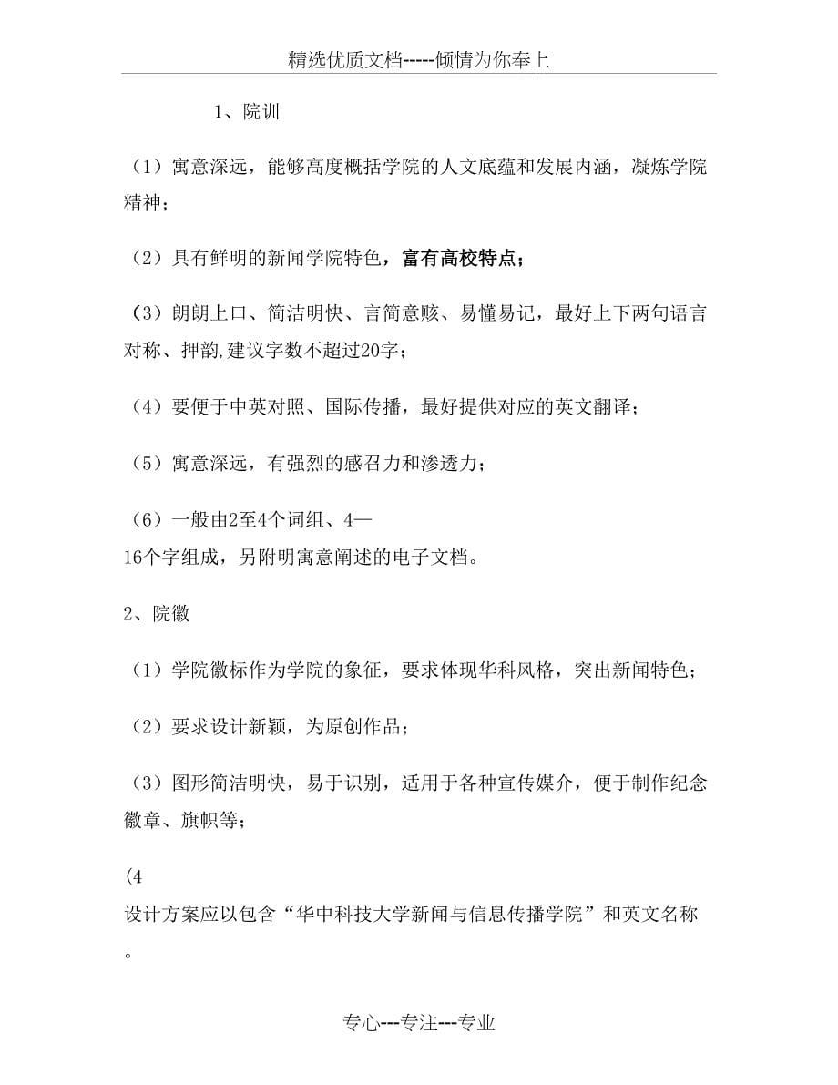 整合版院徽院训策划书_第5页