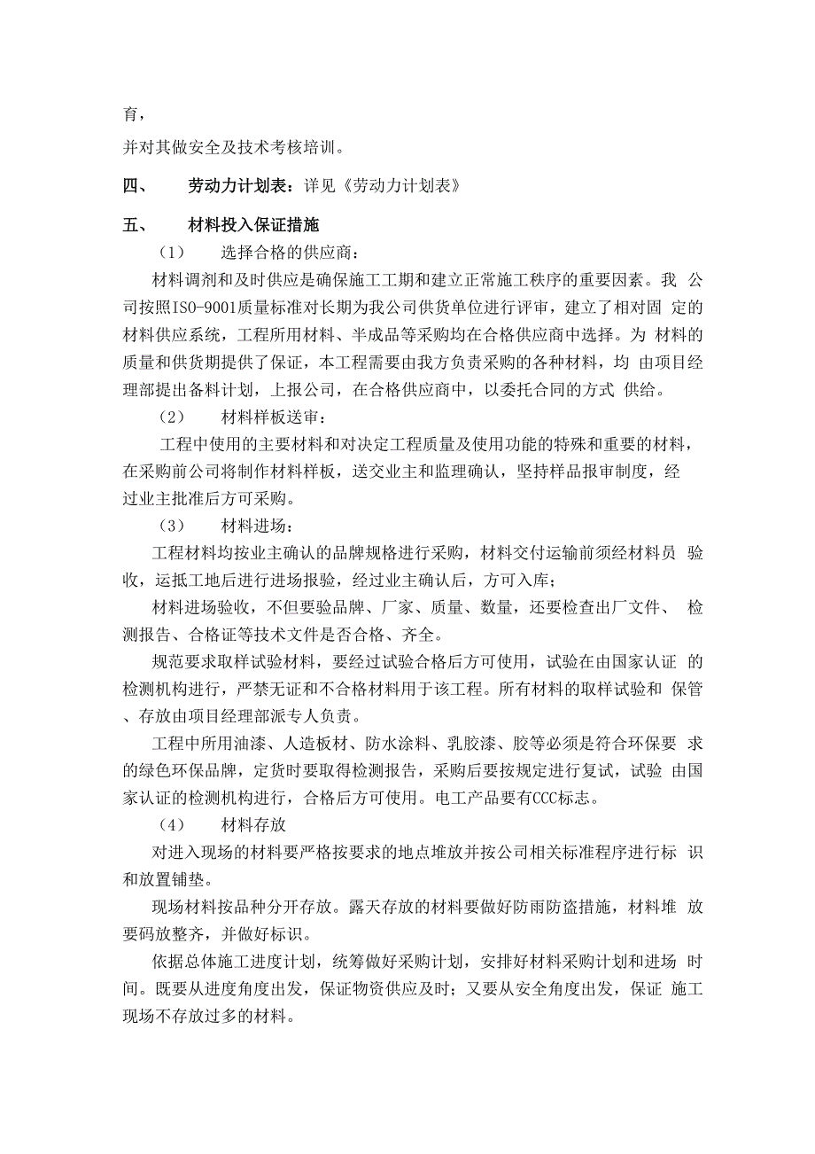 劳动力和材料投入计划及其保证措施_第2页