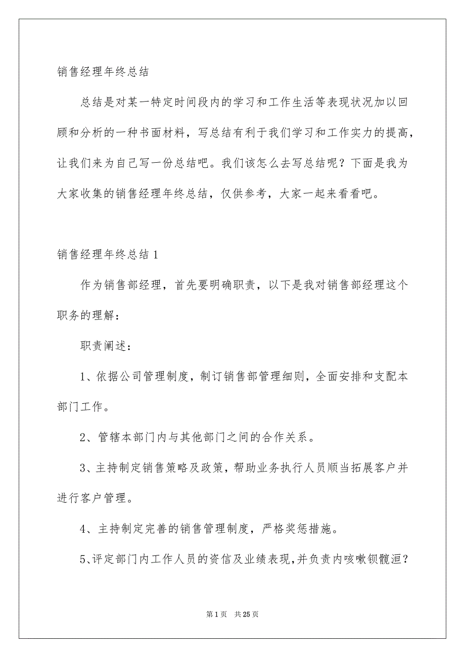 销售经理年终总结_第1页