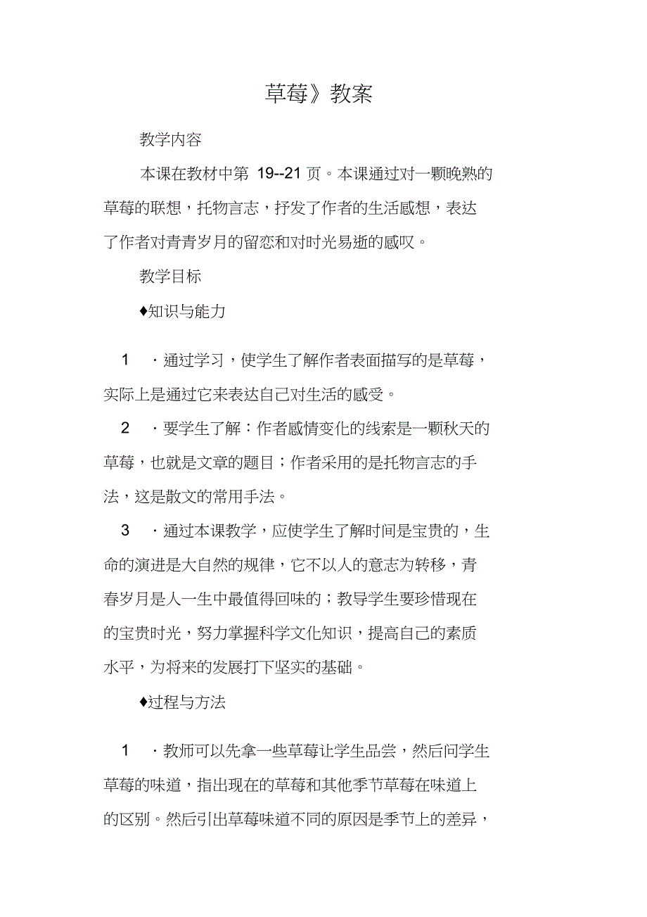 《草莓》教案_第1页