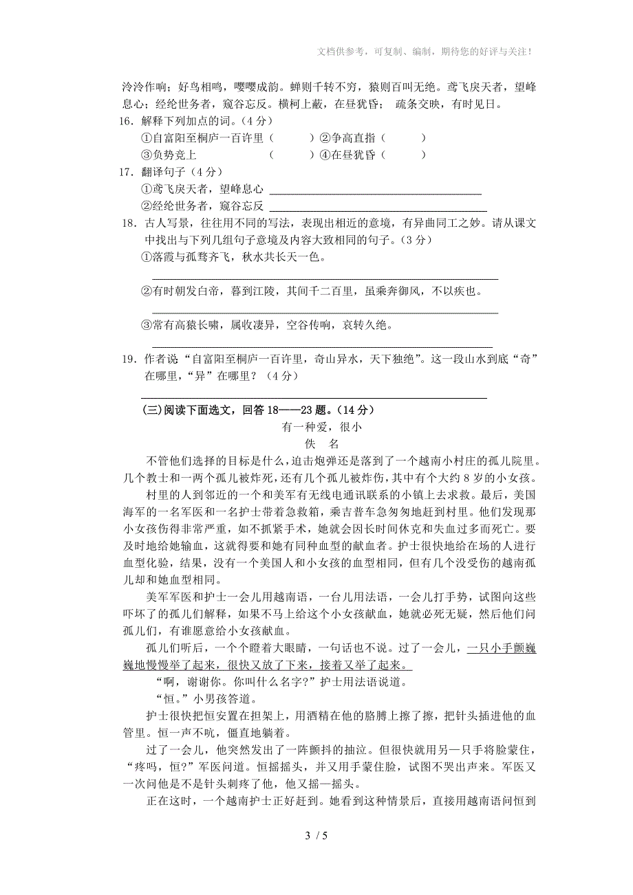 八年级语文下册期中考试试题_第3页