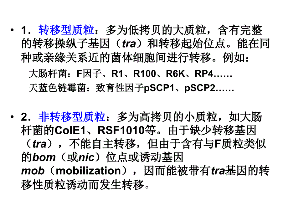 实验四细菌质粒的接合转移文档资料_第4页