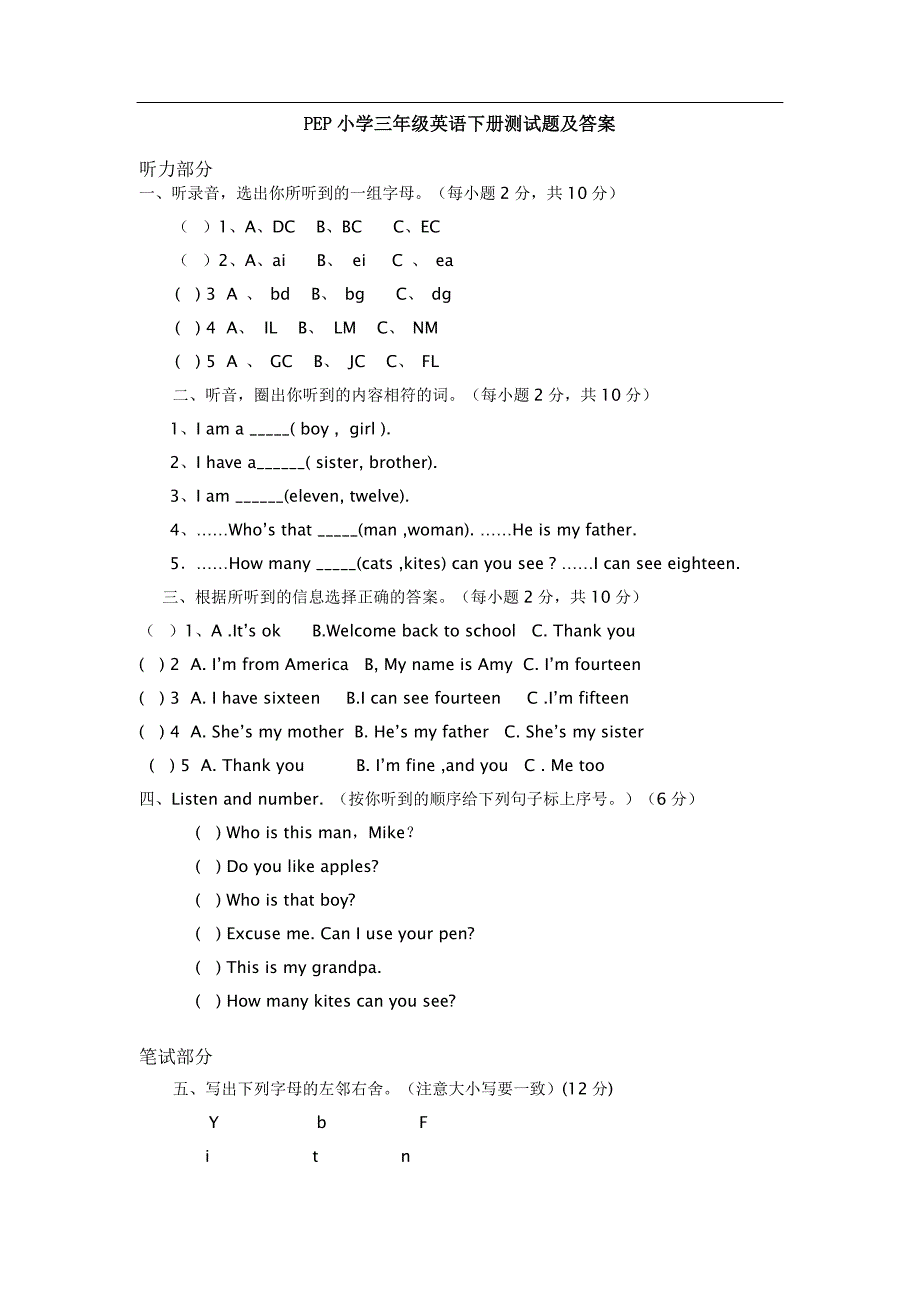 PEP小学三年级英语下册测试题及答案_第1页