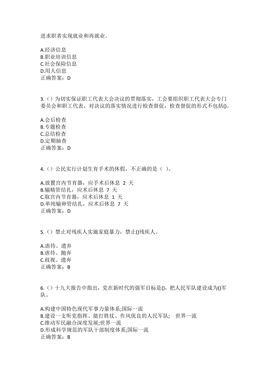 2023年山西省长治市武乡县贾豁乡龙王沟村社区工作人员（综合考点共100题）模拟测试练习题含答案_第2页