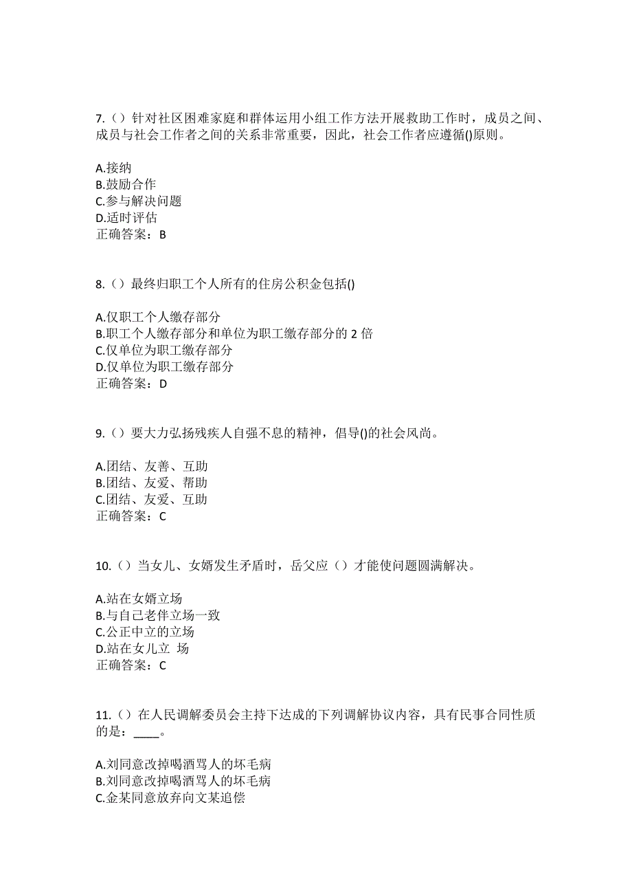 2023年山西省长治市武乡县贾豁乡龙王沟村社区工作人员（综合考点共100题）模拟测试练习题含答案_第3页