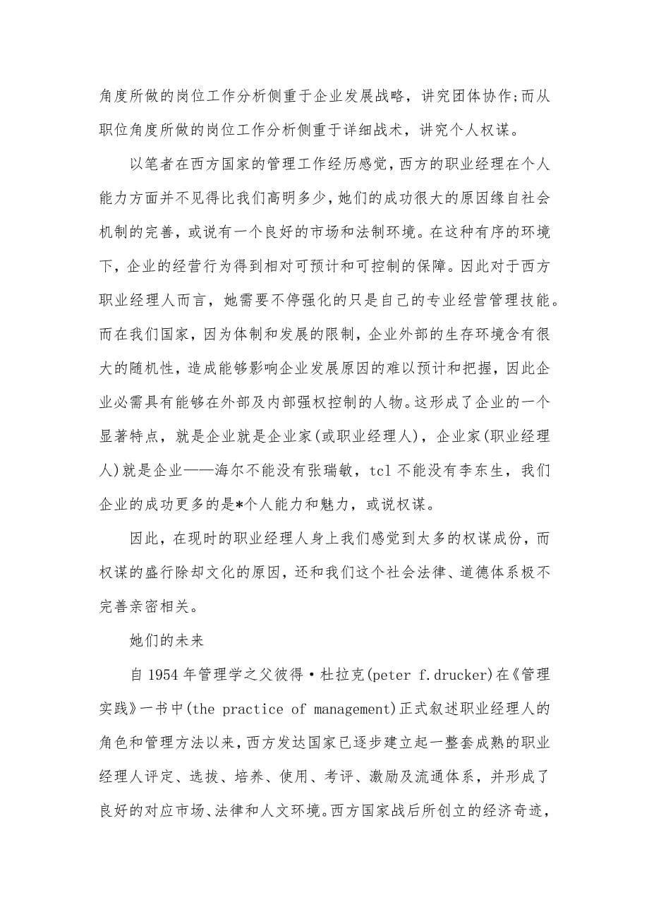 中国职业经理人生态汇报_第5页