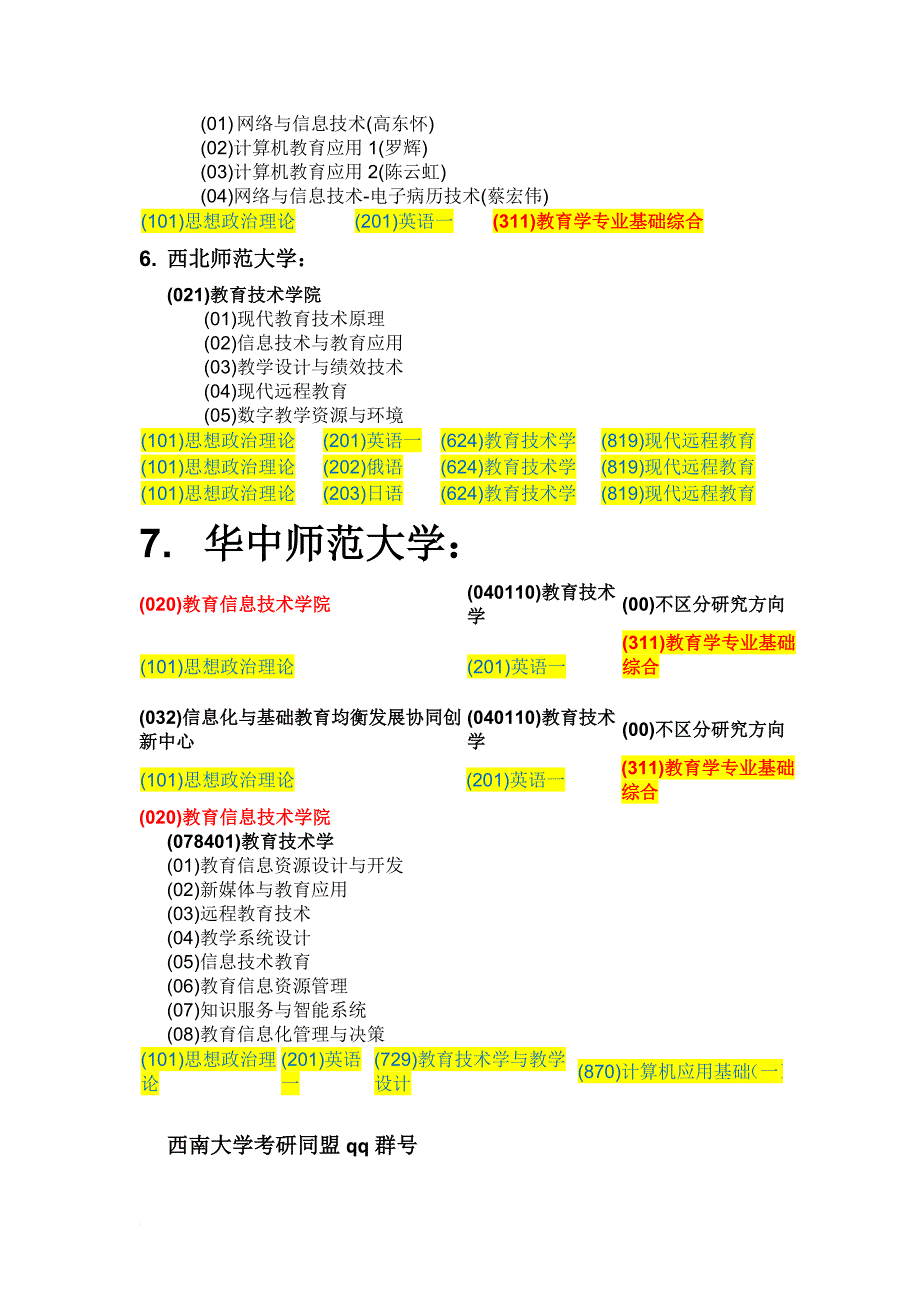 2014教育技术学考研学校_第2页