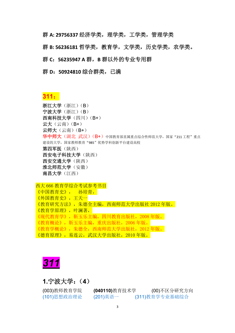 2014教育技术学考研学校_第3页