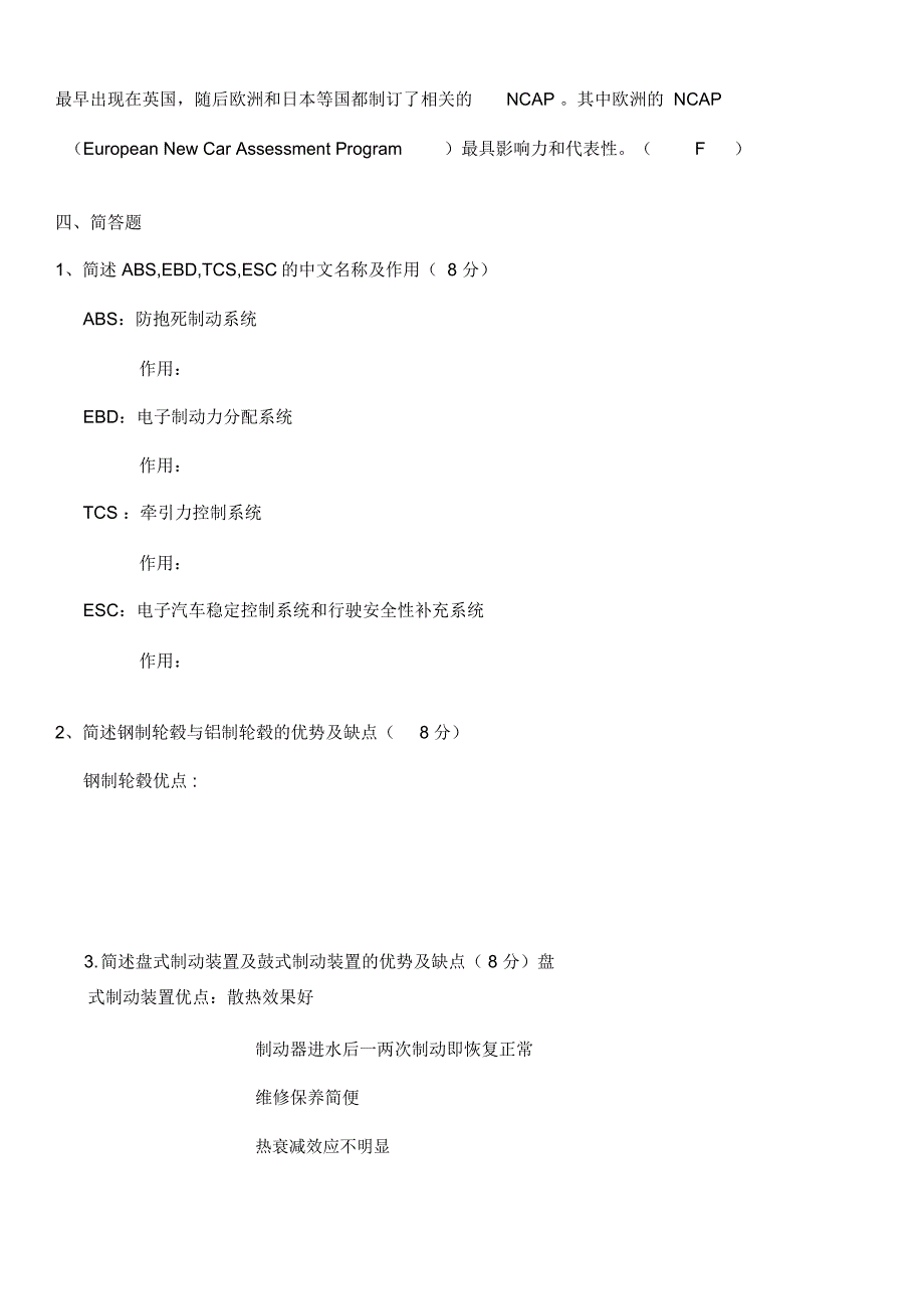 汽车基础知识考试题答案_第3页