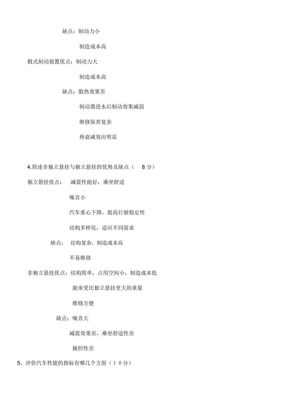 汽车基础知识考试题答案_第4页