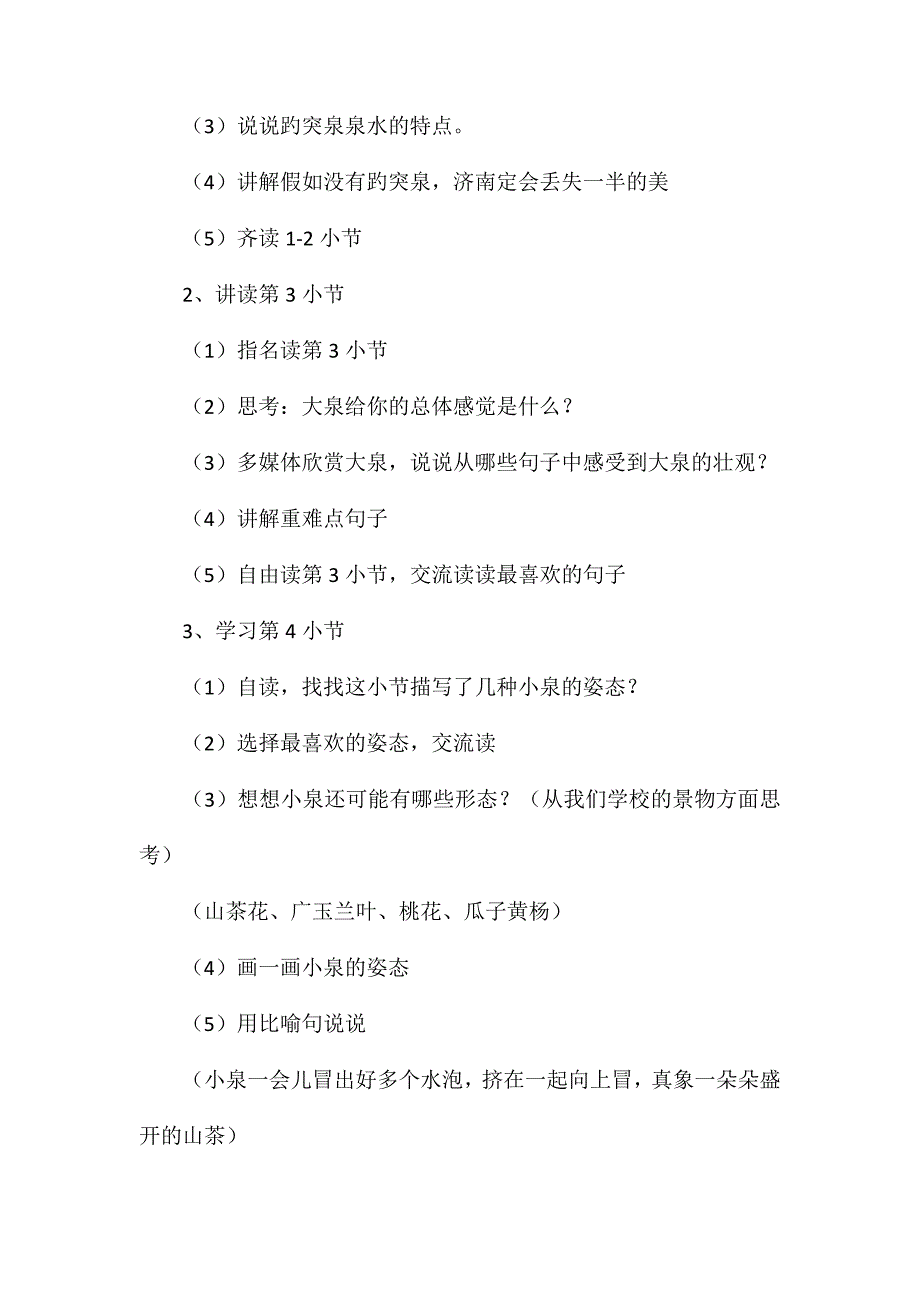 小学语文四年级教案——《趵突泉》第二课时教学设计之一_第2页