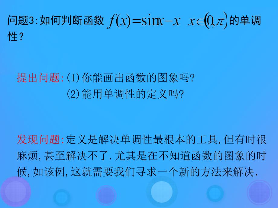 2018年高中数学 第一章 导数及其应用 1.3.1 利用导数判断函数的单调性课件5 新人教B版选修2-2_第4页