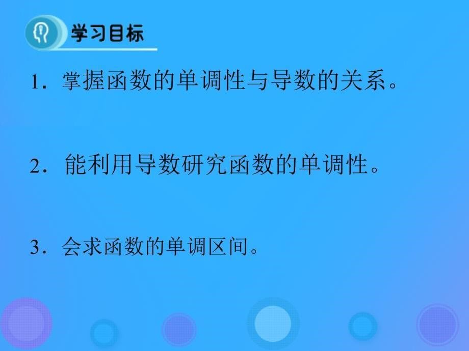 2018年高中数学 第一章 导数及其应用 1.3.1 利用导数判断函数的单调性课件5 新人教B版选修2-2_第5页