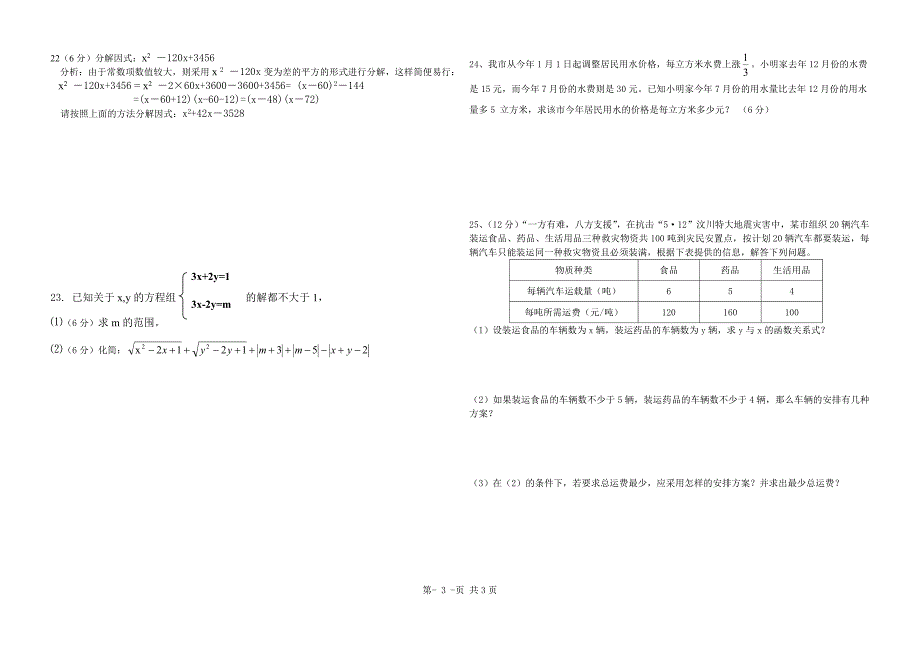 学下学期八年级期中考试数学试题_第3页