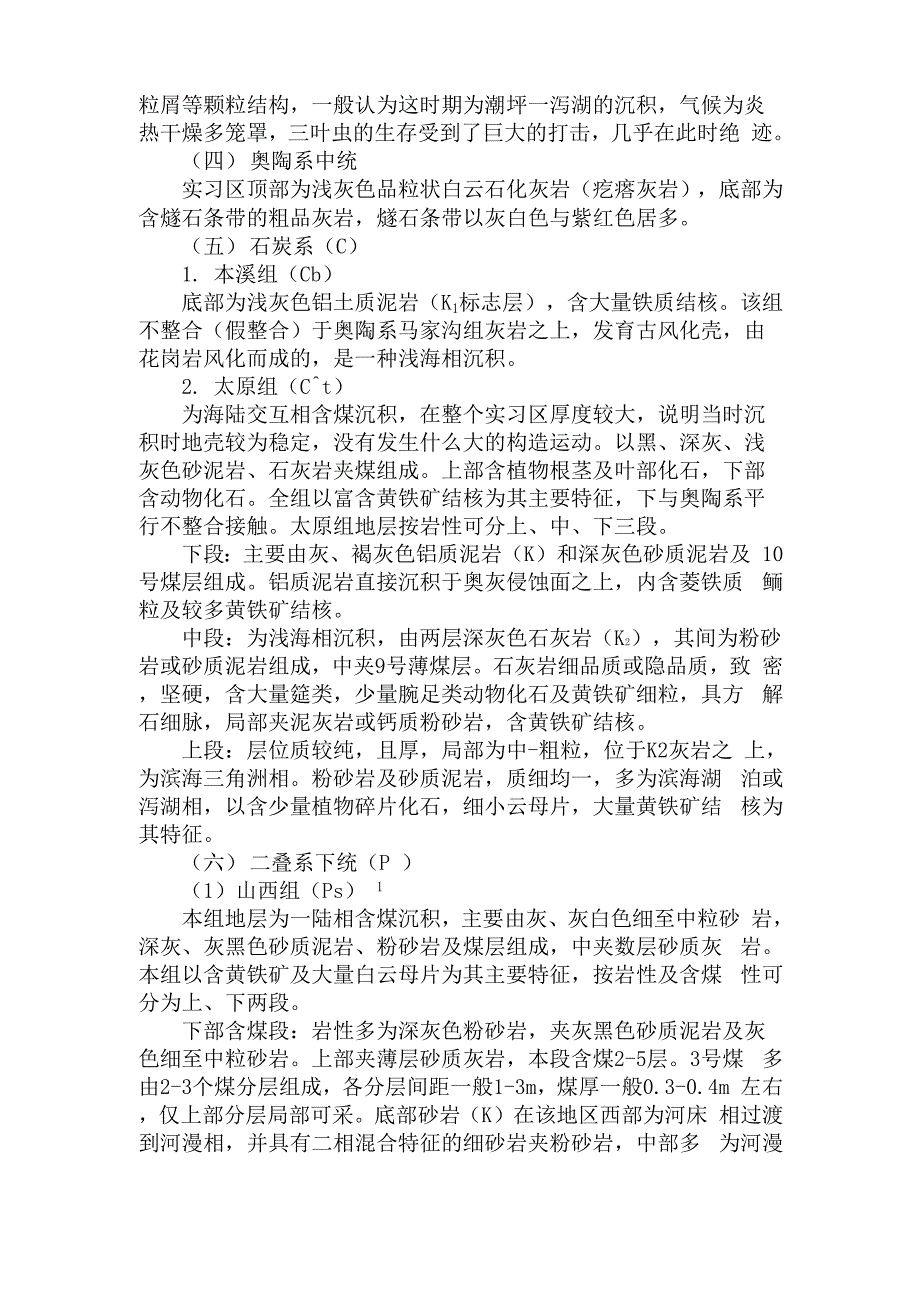 陕西韩城地质构造演化_第3页