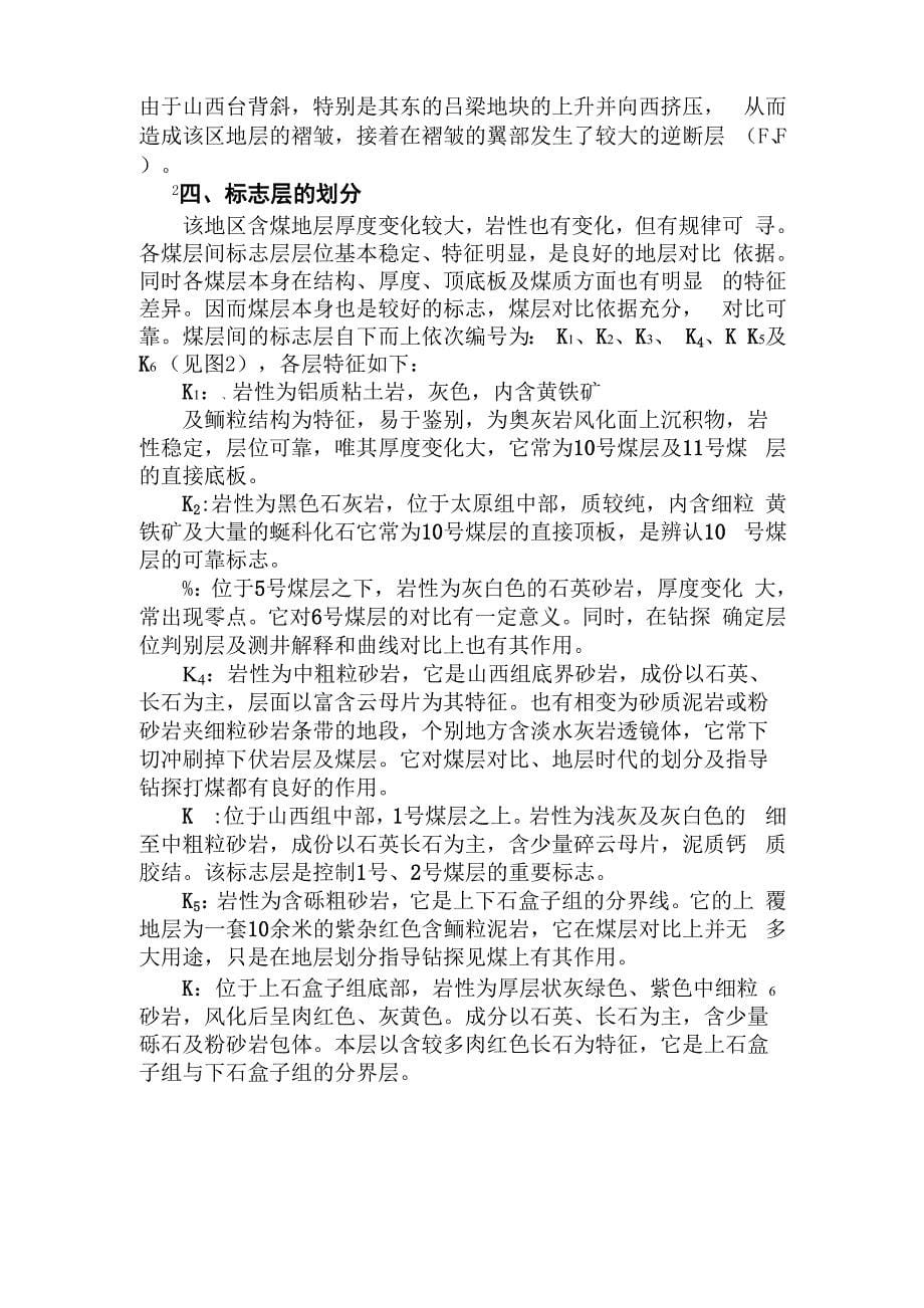 陕西韩城地质构造演化_第5页