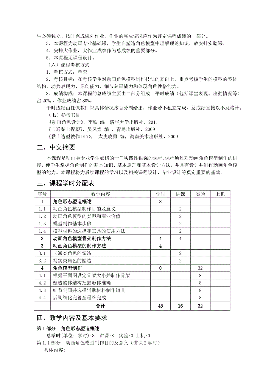 沈阳理工大学 角色形态塑造.doc_第2页