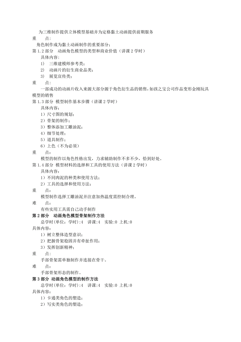 沈阳理工大学 角色形态塑造.doc_第3页