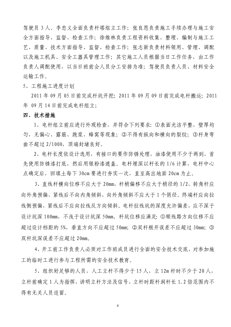 电杆组立施工方案_第4页