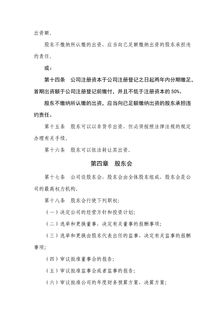 公司章程范本深圳市工商局版.doc_第5页