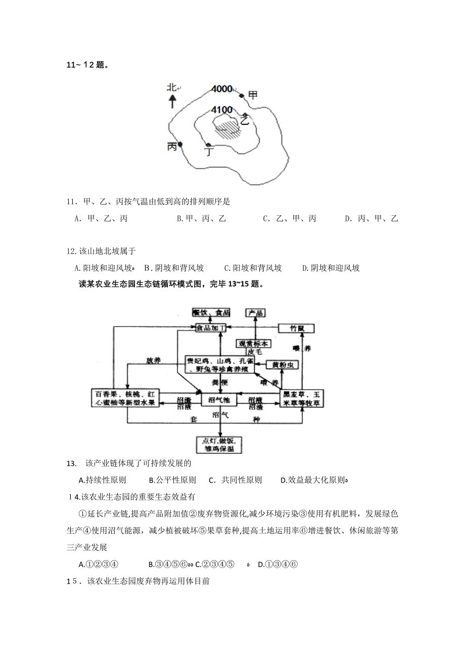 漳州八校高三第二次联考地理试卷 Word版含答案_第3页