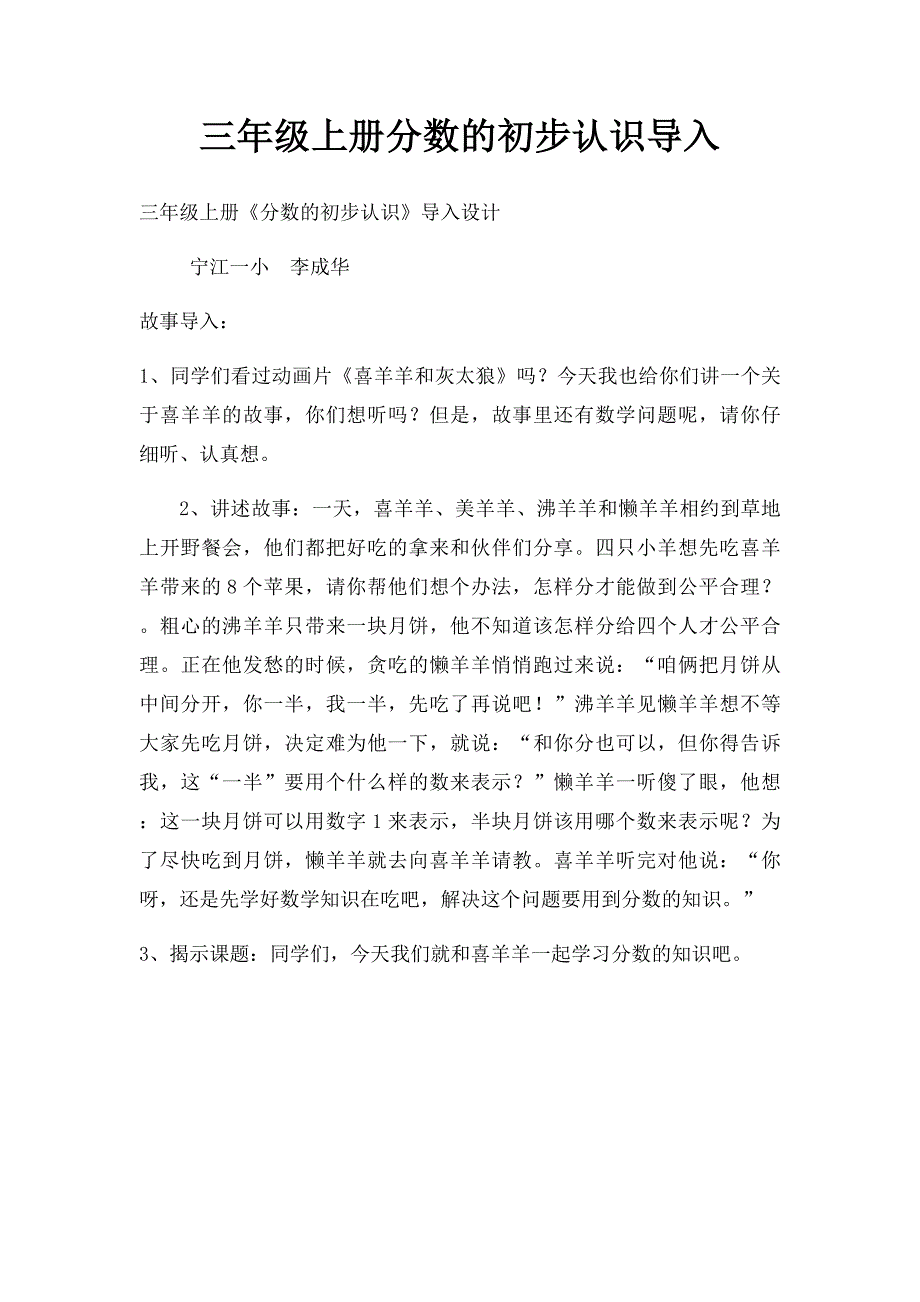 三年级上册分数的初步认识导入_第1页