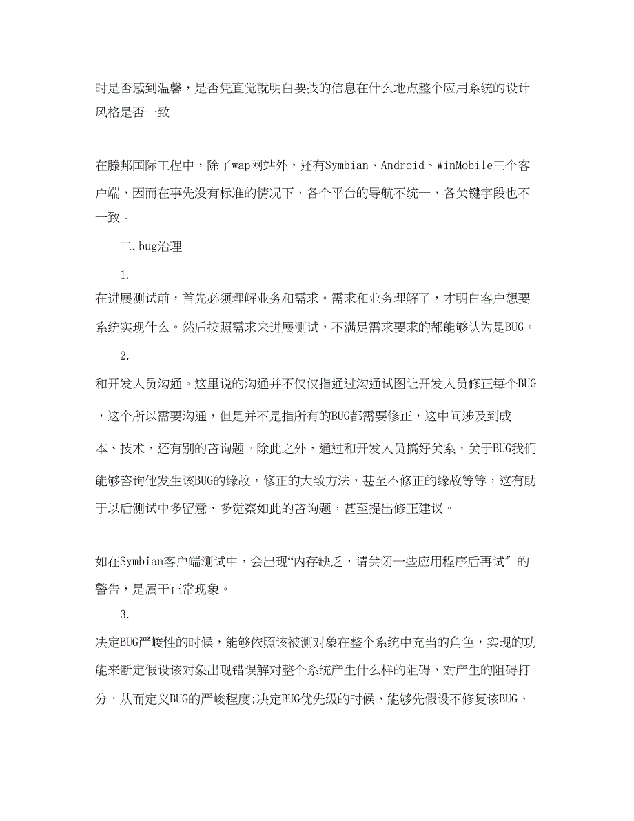 2023年软件测试实习心得体会5篇.docx_第4页