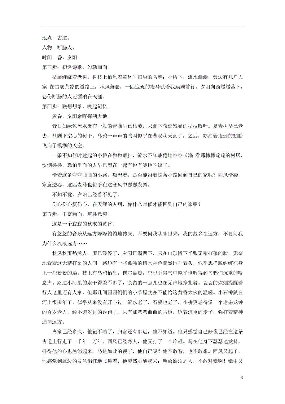 2018版高中语文 第二单元 诗言志单元写作学案 语文版必修4_第3页