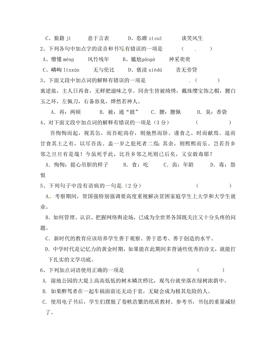 江苏省无锡市前洲中学九年级语文下学期第二轮早读训练九无答案_第2页