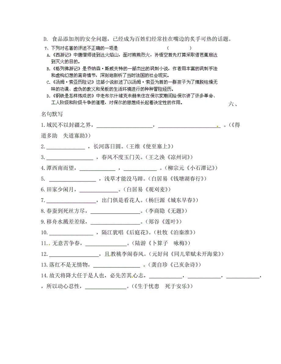 江苏省无锡市前洲中学九年级语文下学期第二轮早读训练九无答案_第3页