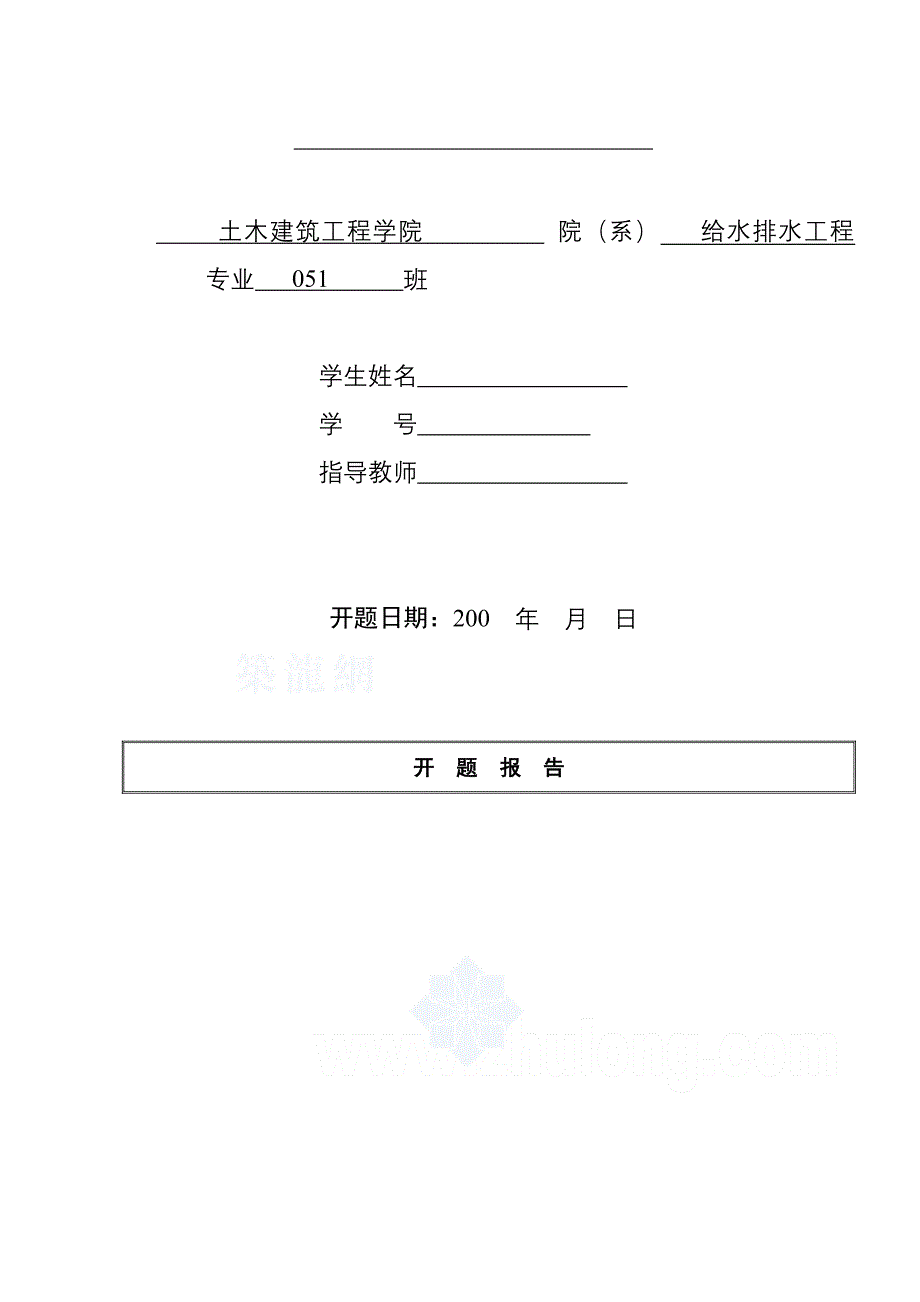 辽宁工业大学某污水处理厂工艺毕业设计开题报告_第3页