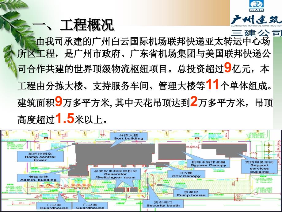 QC提高吊顶天花平整度合格率_第2页