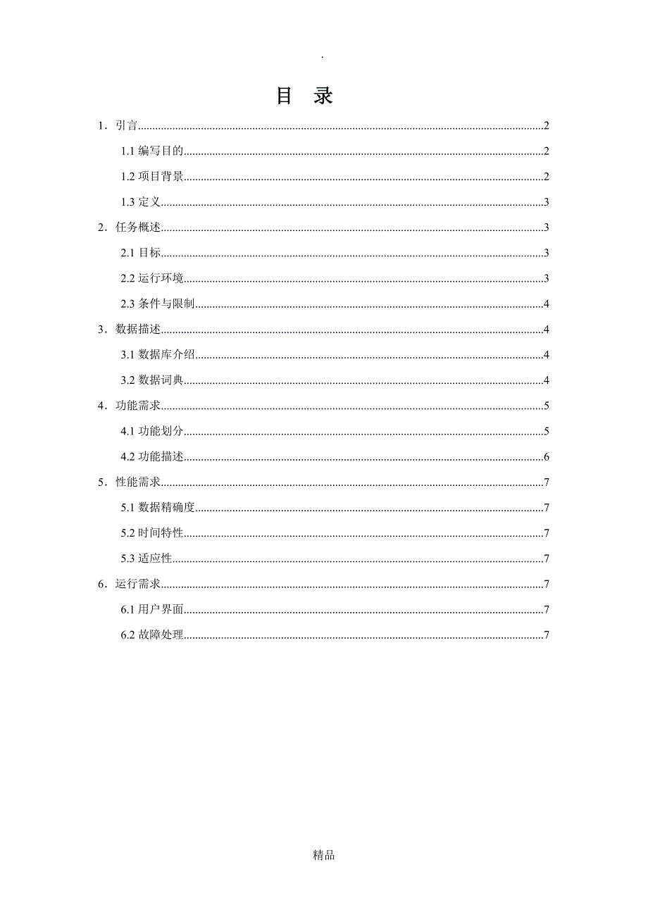 仓库管理系统需求分析_第2页