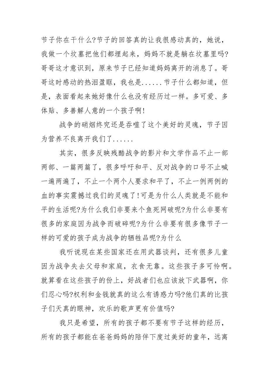 有关励志观后感例文.docx_第5页