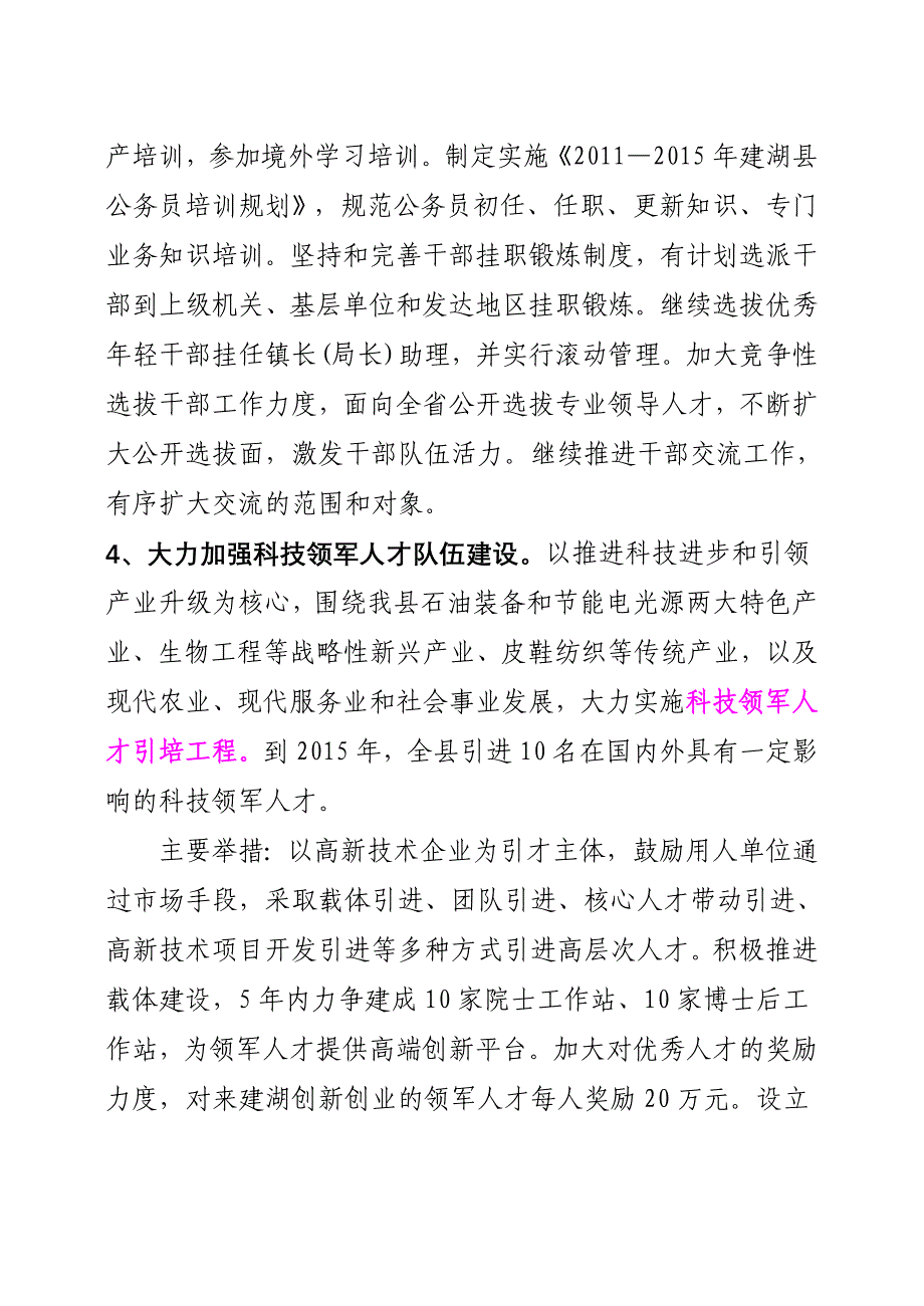 关于切实加强建湖县人才队伍建设的实施意见同名_第3页