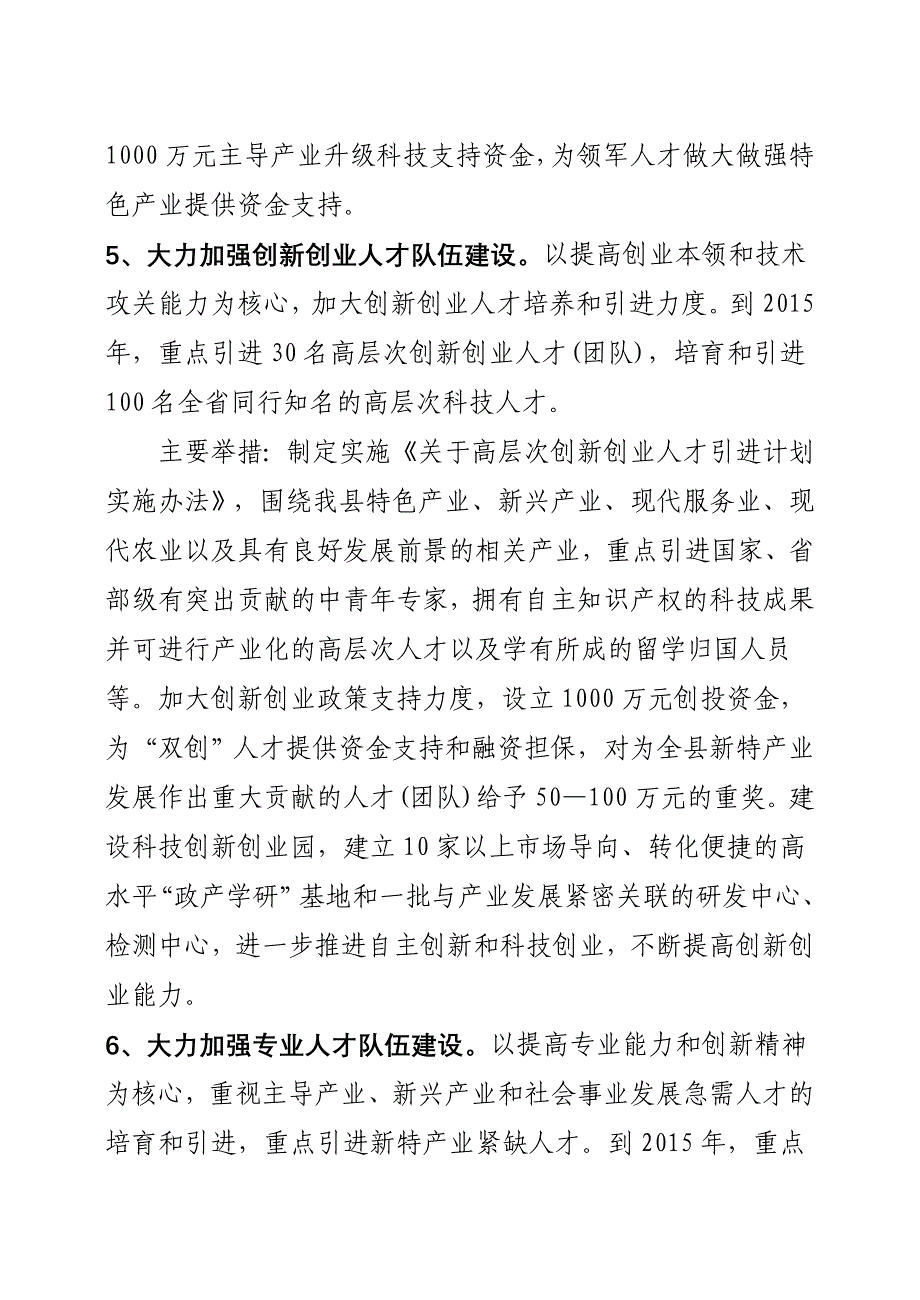 关于切实加强建湖县人才队伍建设的实施意见同名_第4页