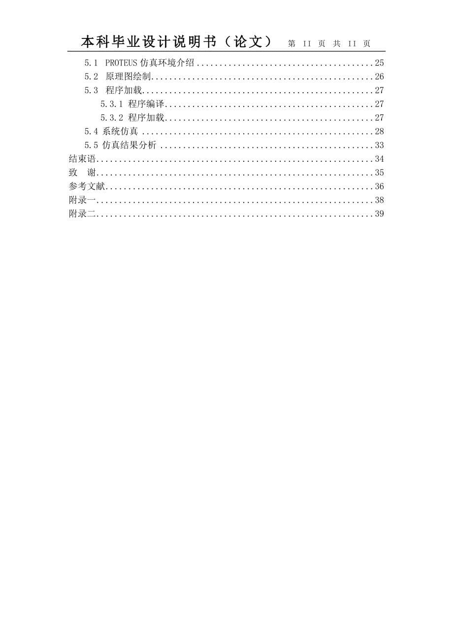 【优秀毕业设计】基于AT89C51单片机的多点温度检测系统的设计_第5页