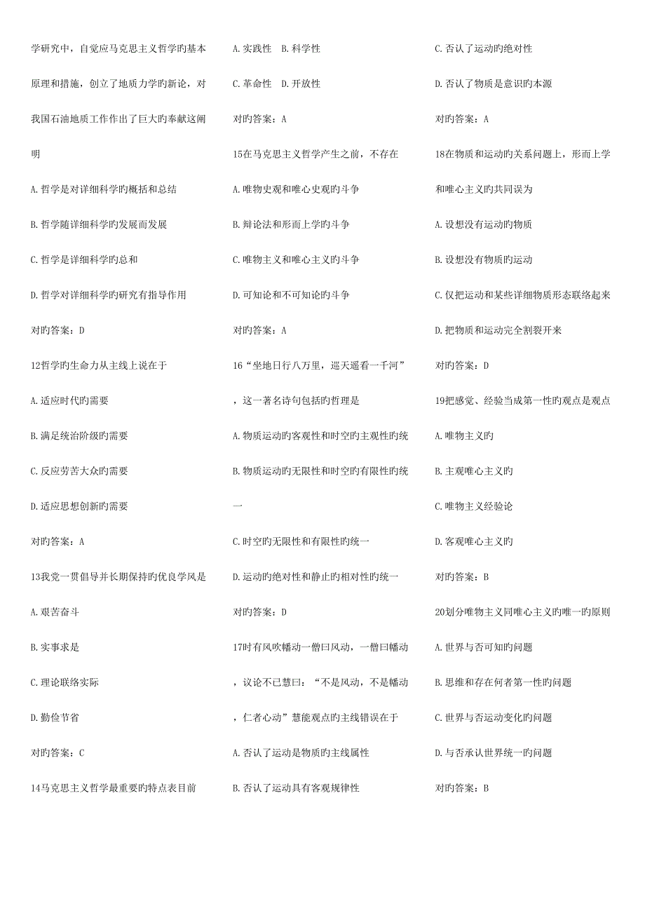 2023年公共基础知识试题分项训练.doc_第2页