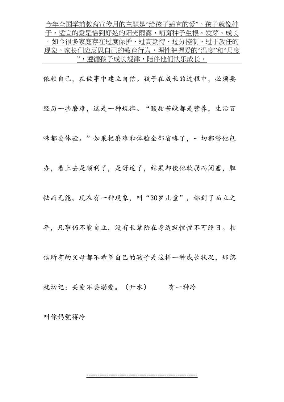 中一班适当的爱家长会发言稿_第5页