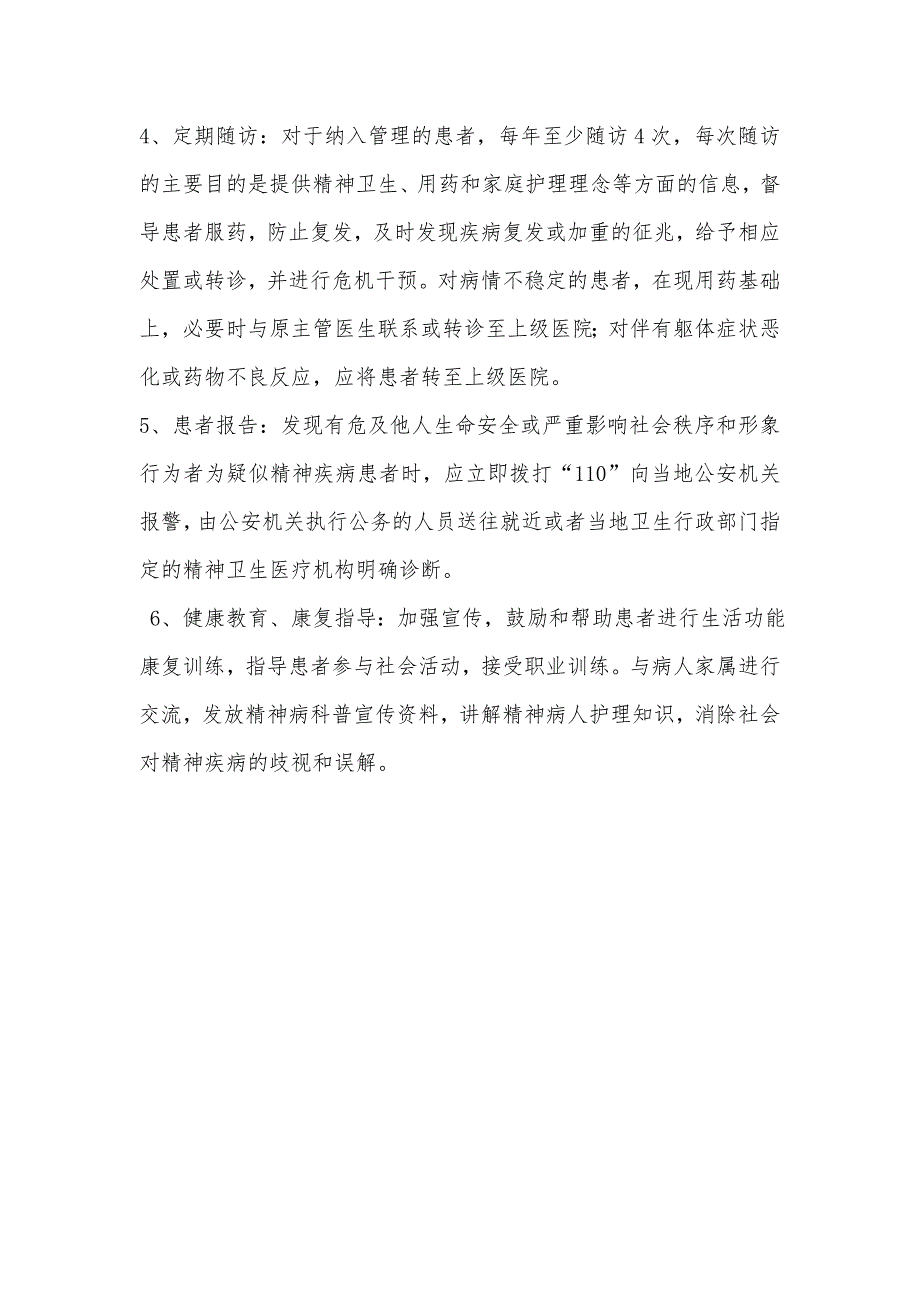 2019严重精神障碍患者管理工作计划_第2页