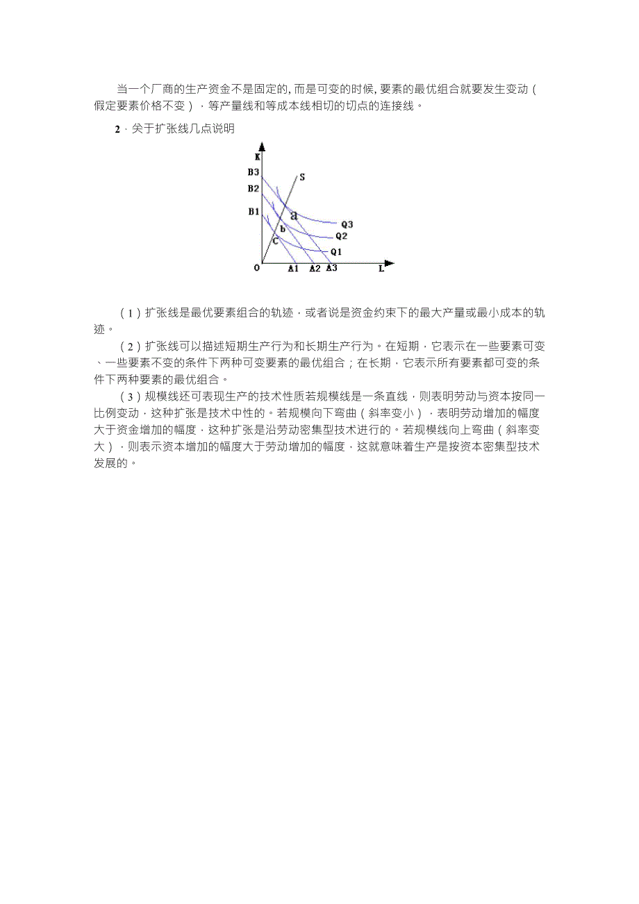 生产要素最优组合_第2页