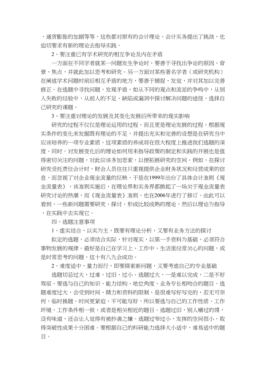 会计学专业毕业论文选题指南(doc-9页)(DOC 11页)_第4页