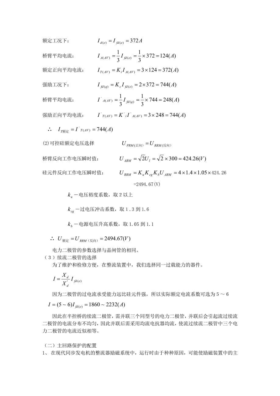 电力系统自动装置原理课程设计_第5页